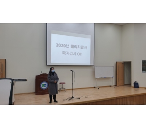 국가고시 OT