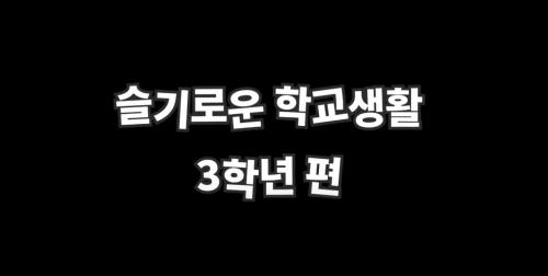 물리치료과 소개 영상 (2021)